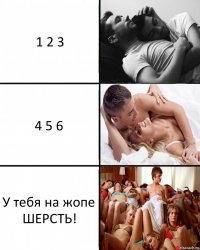 1 2 3 4 5 6 У тебя на жопе ШЕРСТЬ!