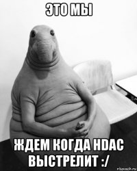 это мы ждем когда hdac выстрелит :/