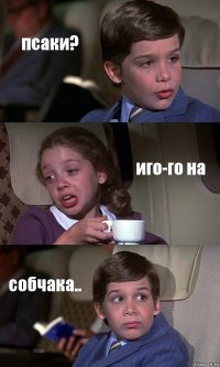 псаки? иго-го на собчака..