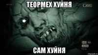 теормех хуйня сам хуйня