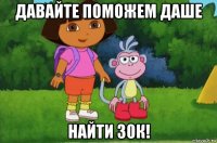 давайте поможем даше найти 30к!