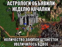 астрологи объявили неделю качалки количество закупок штангеток увеличилось вдвое