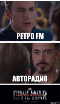 ретро FM авторадио