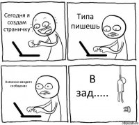 Сегодня я создам страничку Типа пишешь Написано:введите сообщение В зад.....