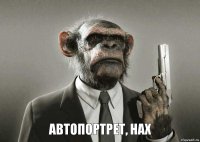  Автопортрет, Нах