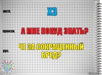 хз а мне покуд знать? че за сокращенный бред?