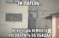  не хочешь немного поговорить об обидах