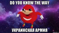 do you know the way украинская армия