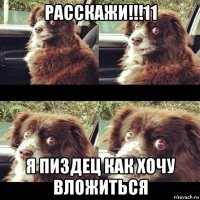 расскажи!!!11 я пиздец как хочу вложиться