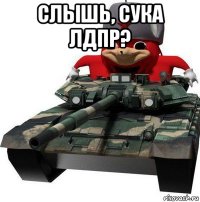 слышь, сука лдпр? 