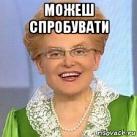 можеш спробувати 