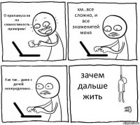 О прилажуха вк на совместимость проверим! хм..все сложно, и все знаменитей меня Как так... даже с дочей неопределимо... зачем дальше жить