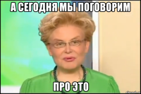 а сегодня мы поговорим про это