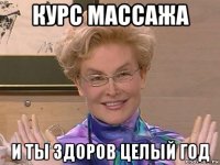 курс массажа и ты здоров целый год