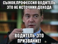 сынок,профессия водитель это не источник дохода водитель ,это призвание!