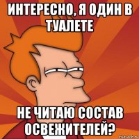 интересно, я один в туалете не читаю состав освежителей?