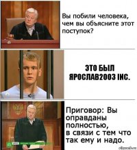 Это был Ярослав2003 Inc.