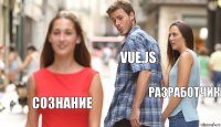 VUe.js разработчик сознание