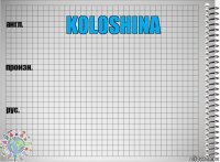 KOLOSHINA  