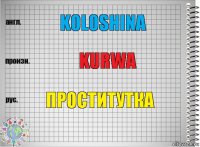 KOLOSHINA KURWA ПРОСТИТУТКА