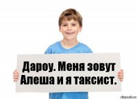 Дароу. Меня зовут Алеша и я таксист.