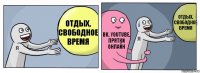 отдых, свободное время ВК, YouTube, Прятки онлайн Отдых, свободное время