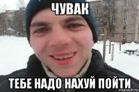 чувак тебе надо нахуй пойти