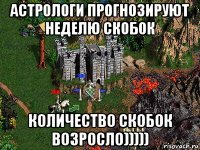 астрологи прогнозируют неделю скобок количество скобок возросло)))))