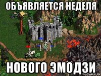 объявляется неделя нового эмодзи