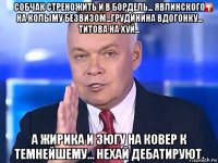 собчак стреножить и в бордель... явлинского на колыму безвизом...грудинина вдогонку... титова на хуй... а жирика и зюгу на ковер к темнейшему... нехай дебатируют.