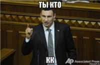 ты кто кк