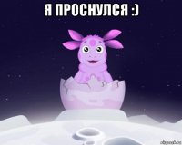 я проснулся :) 