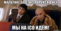 мальчик, зарегистрируйся в nex мы на ico идём!