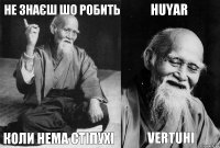 Не знаєш шо робить Коли нема стіпухі HUYAR VERTUHI