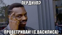 перднул? проветривай! (с.василиса)