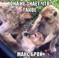 она не знает что такое макс брой