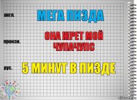 мега пизда она жрет мой чупачупс 5 минут в пизде