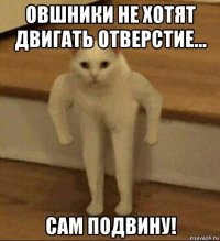 овшники не хотят двигать отверстие... сам подвину!