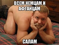 всем немцам и афганцам салам