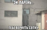  тебе вернуть сотку.