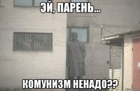  комунизм ненадо??