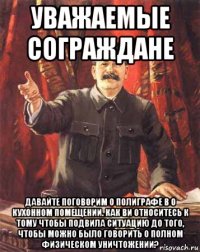 уважаемые сограждане давайте поговорим о полиграфе в о кухонном помещении. как ви относитесь к тому чтобы подвила ситуацию до того, чтобы можно было говорить о полном физическом уничтожении?