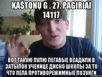 kaštonų g . 27. pagiriai 14117 вот такую пулю легавые всадили в затылок ученице диско школы за то что пела противорежимные лозунги