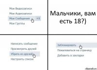 Мальчики, вам есть 18?)