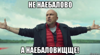 не наебалово а наебаловищще!