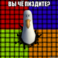 вы чё пиздите? 