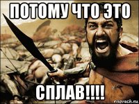 потому что это сплав!!!!