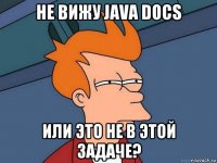 не вижу java docs или это не в этой задаче?