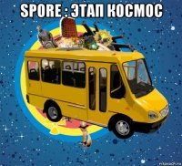 spore : этап космос 