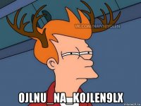  ojlnu_na_kojlen9lx